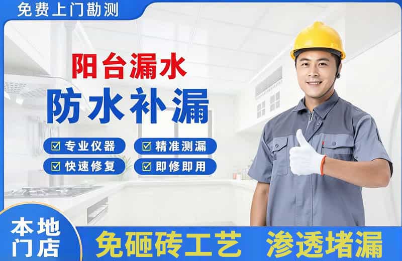 合川阳台漏水维修