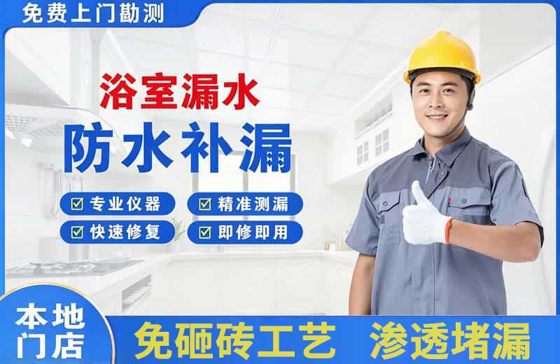 合川浴室漏水维修