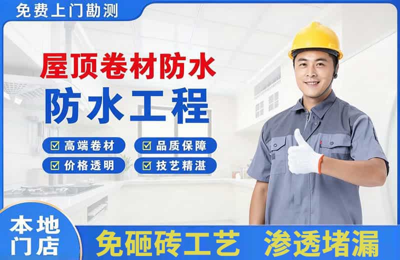 合川屋顶卷材防水