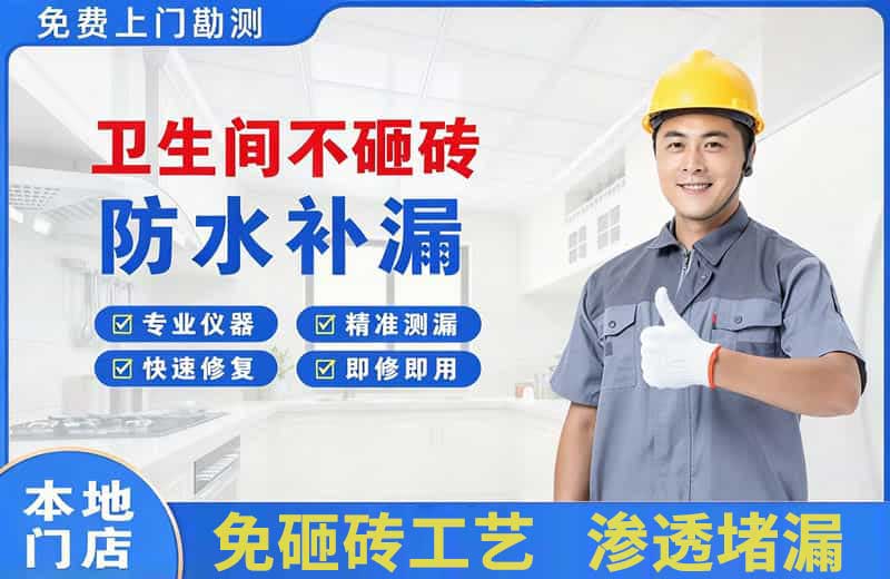 合川卫生间不砸砖修补漏水